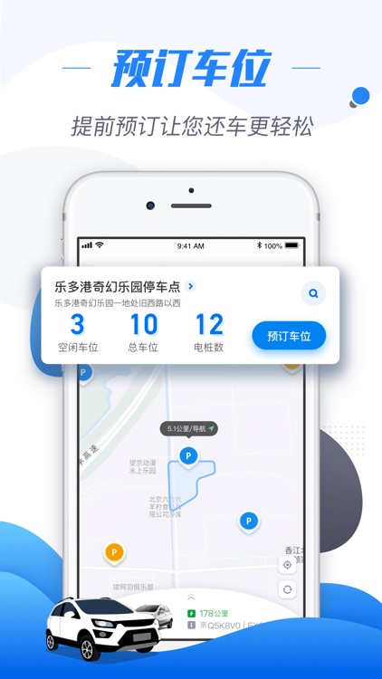 摩范出行 screenshot-4