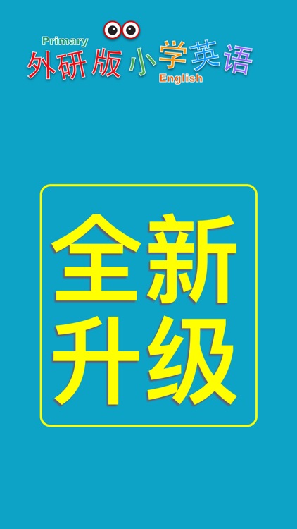 小学英语三年级下册(外研版)