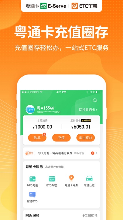粤通卡·ETC车宝-ETC车主无忧 screenshot-5