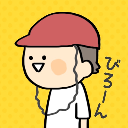 発見 小学生あるある By Mask App Llc