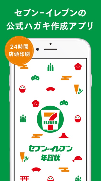 セブン‐イレブン年賀状2021 - コンビニで年賀状