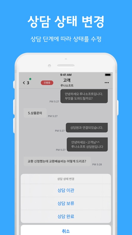 루나플러스 - 실시간 채팅 상담 앱 screenshot-8