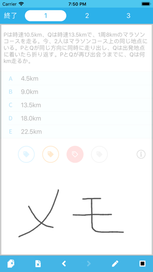 SPI非言語 【Study Pro】 Screenshot