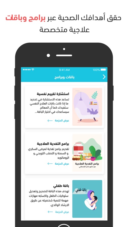 كيورا Cura - استشر طبيب screenshot-6