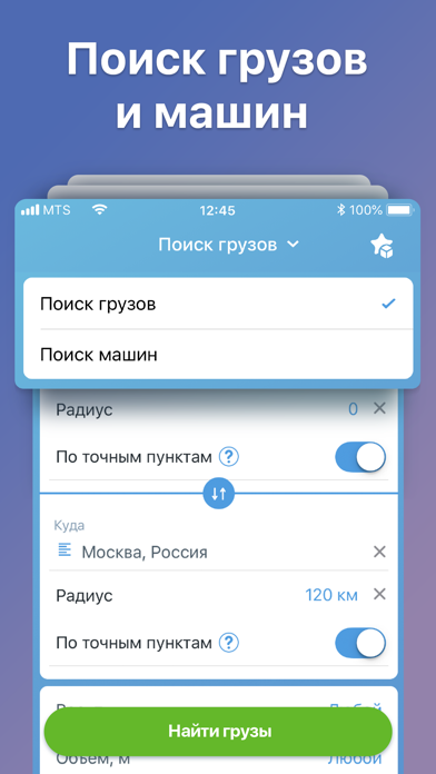 Программа поиска грузов для перевозки на андроид