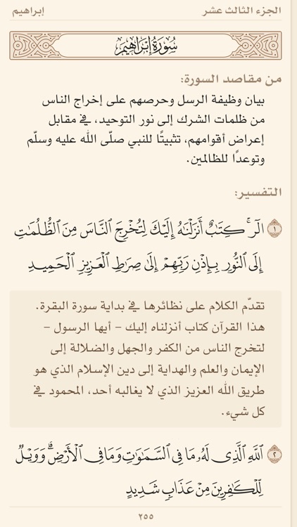 Ayah – Quran App