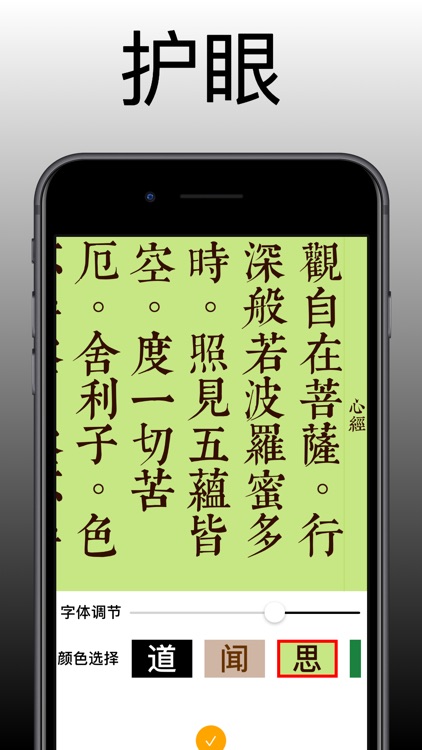 大藏经 - 横屏大字离线阅读佛经大全 screenshot-3