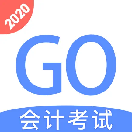 会计考试GO-会计职称考试题库随身学 Читы