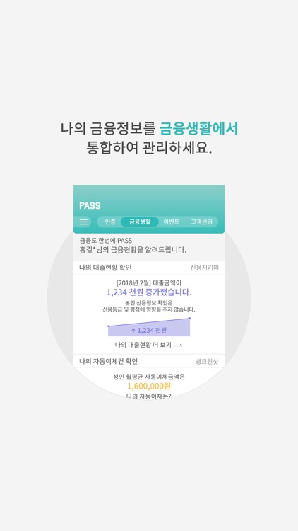 PASS by KT(구, KT 인증) screenshot-3