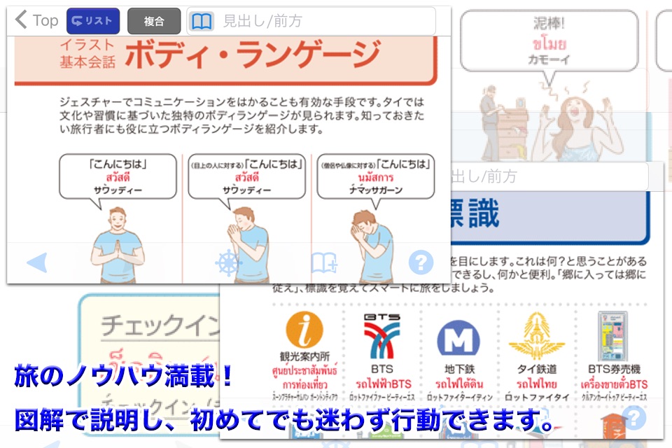 タイ語 ひとり歩きの会話集【JTB】 screenshot 4