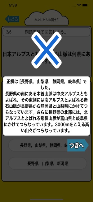 社会勉強 小学5年生の社会科クイズ En App Store