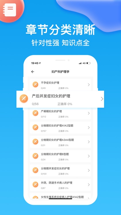 护师-初级护师/主管护师考试2021最新