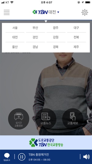 TBN한국교통방송(圖2)-速報App