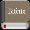 Icon Ukrainian Bible - Bible2all
