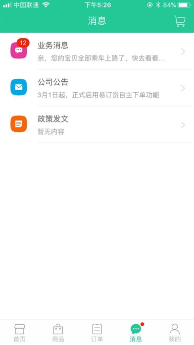辉腾订货平台 screenshot 4