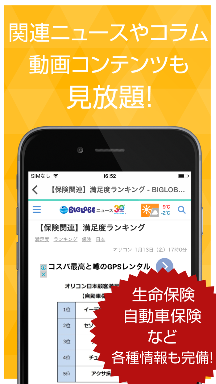 最新！保険の基礎知識と保険ニュースまとめ