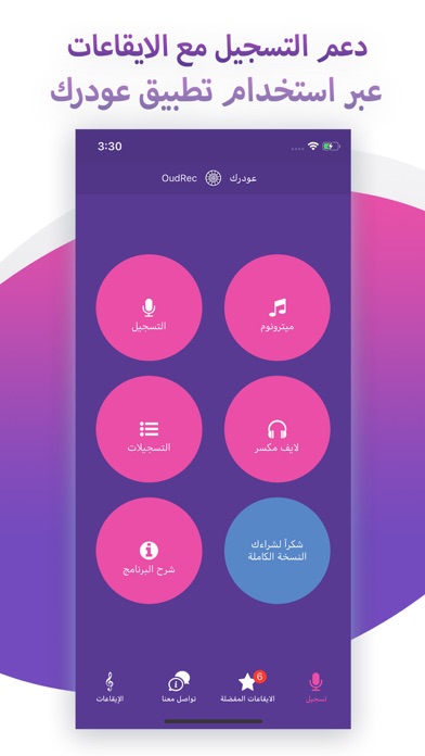 O&D ايقاعات حية بجودة عالية - طبلة وعود Screenshot 5