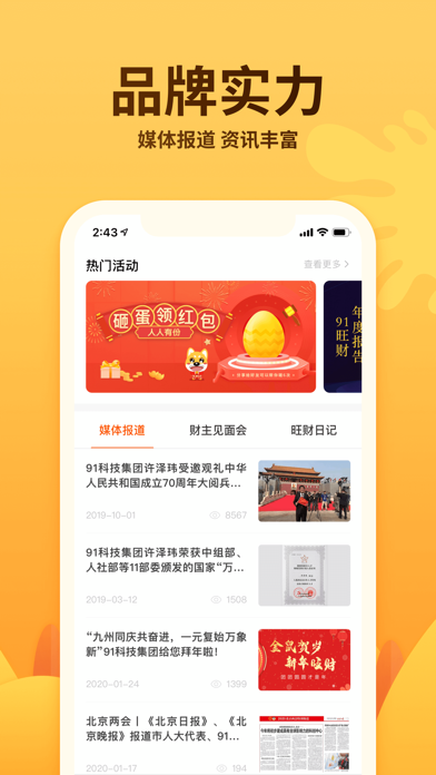 91旺财-投资理财产品 screenshot 4