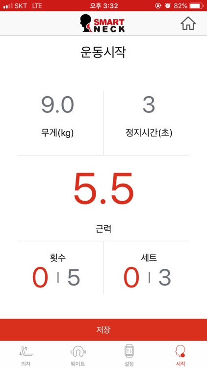 스마트넥 screenshot-5