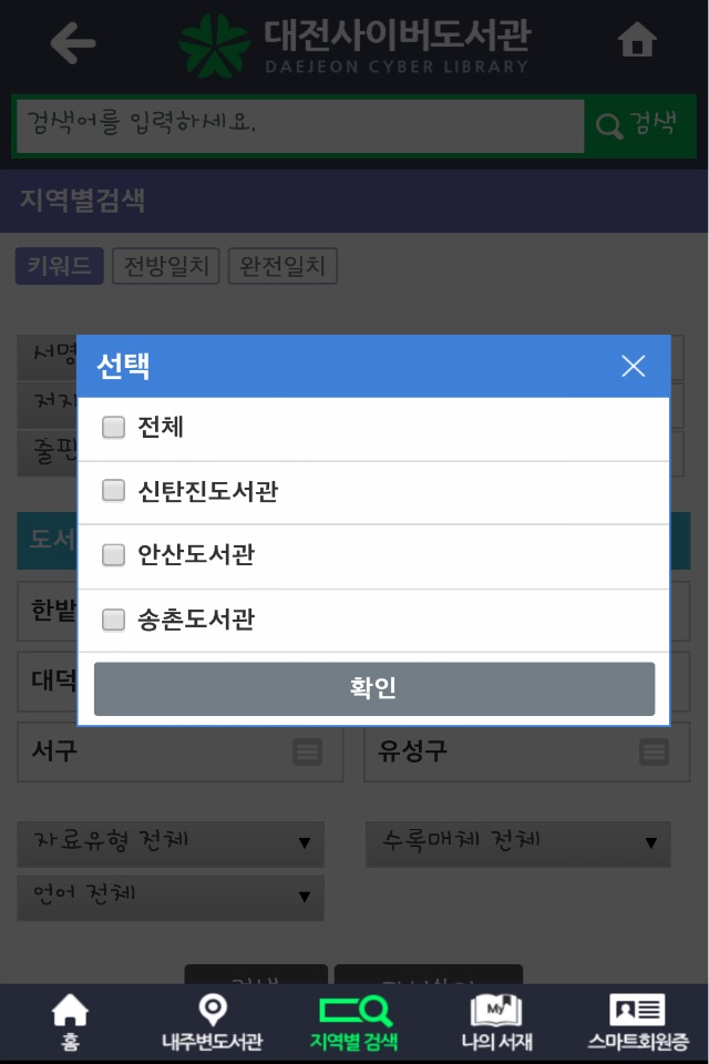 대전사이버도서관 screenshot 4