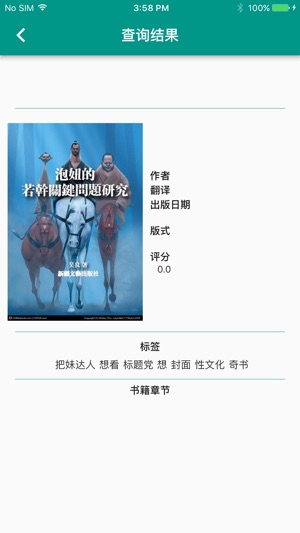 ISBN查询(圖3)-速報App