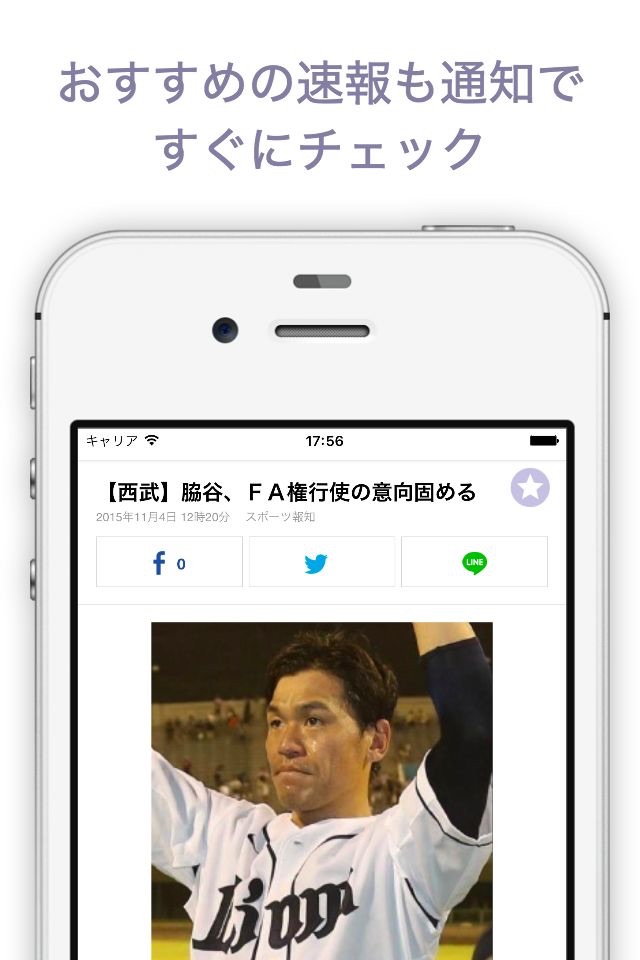 ライオンズL速報 for 埼玉西武ライオンズ screenshot 2