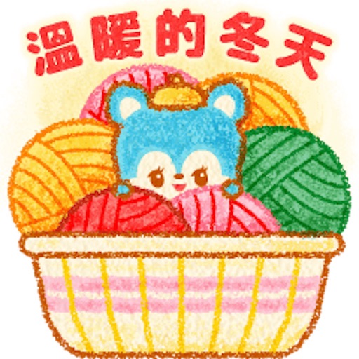 溫暖的冬天