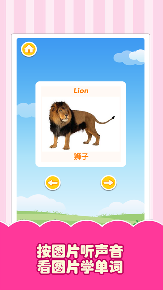 认识动物 看图学英语卡片动物大巴士app For Iphone Free Download 认识动物 看图学英语卡片动物大巴士for Ipad Iphone At Apppure