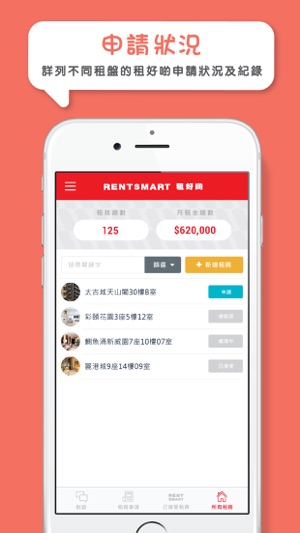 RentSmart MS(圖3)-速報App