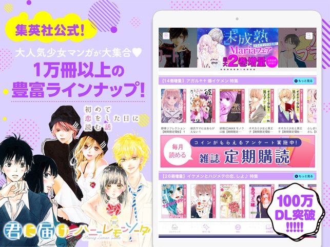 コミック りぼマガ 恋愛 少女マンガの漫画アプリ をapp Storeで