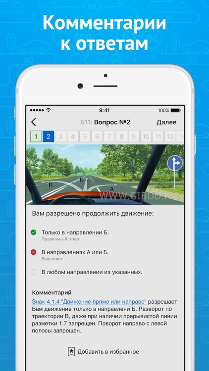 Экзамен ПДД 2019: билеты ГИБДД screenshot-3
