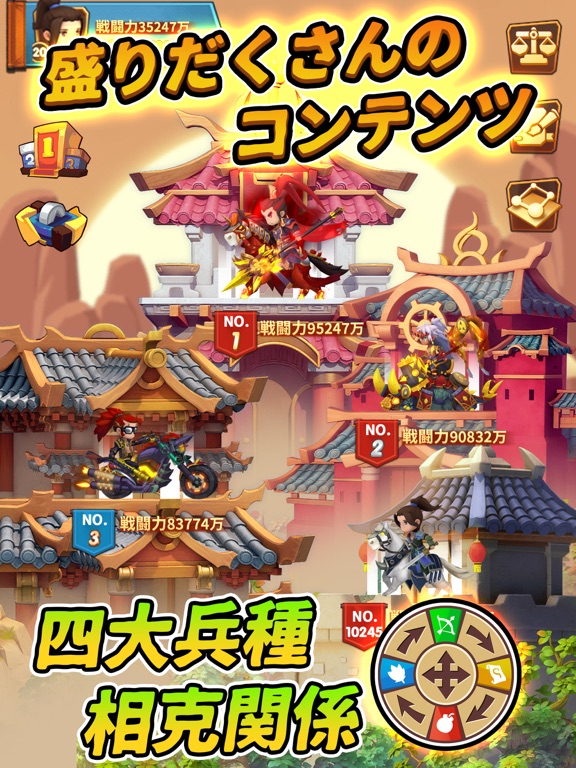 防衛三国志：～ぷちかわ武将と戦略バトル～のおすすめ画像6