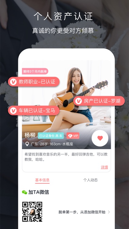 遇音大龄征婚-实名相亲婚恋首选app