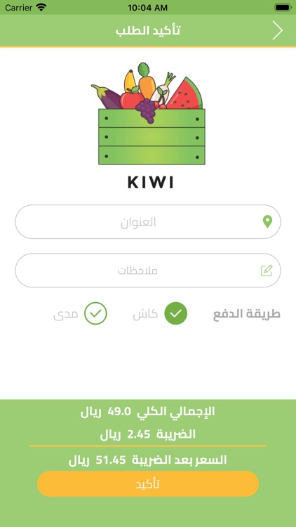 كيوي - توصيل خضار و فواكه screenshot-5