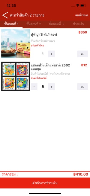ThailandPostMart.com(圖3)-速報App
