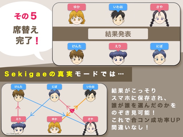 マッチング Sekigae On The App Store