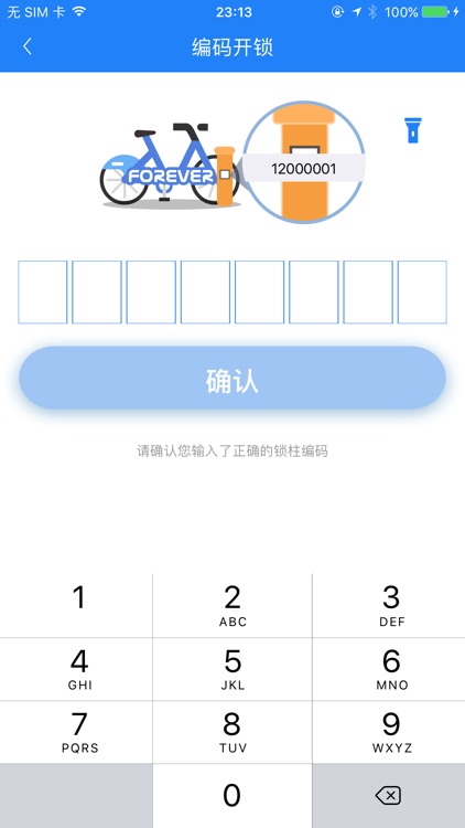 永久单车-欢乐出行 screenshot-3