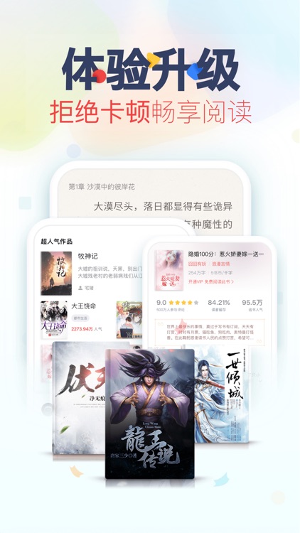 追书神器-小说电子书阅读