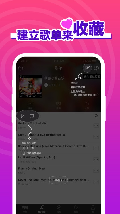 MusicBox 手机音乐电台 screenshot-3