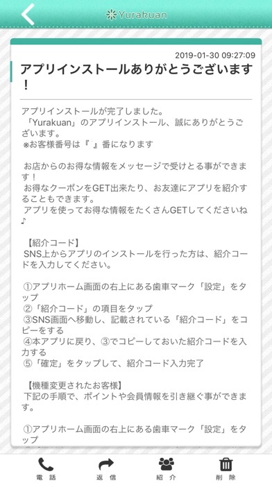 アロマショップ＆スクール　Yurakuan　公式アプリ screenshot 2