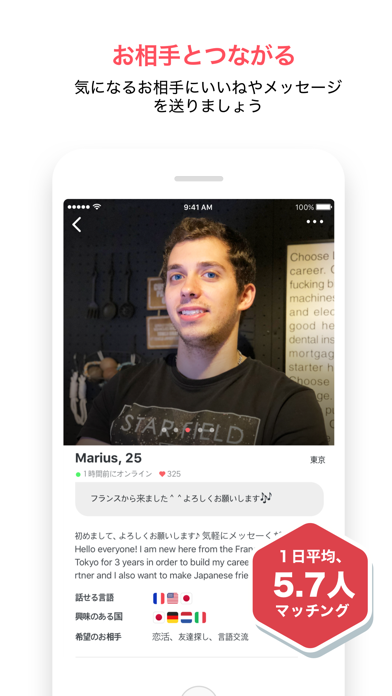 enicee - 日本人と外国人を繋ぐ日本初のマッチングアプのおすすめ画像3