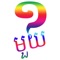 Number to words is a small app to convert number to words with sound and support two languages: 
