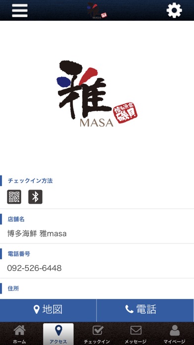 博多海鮮 雅masa 会員部屋 公式アプリ screenshot 4