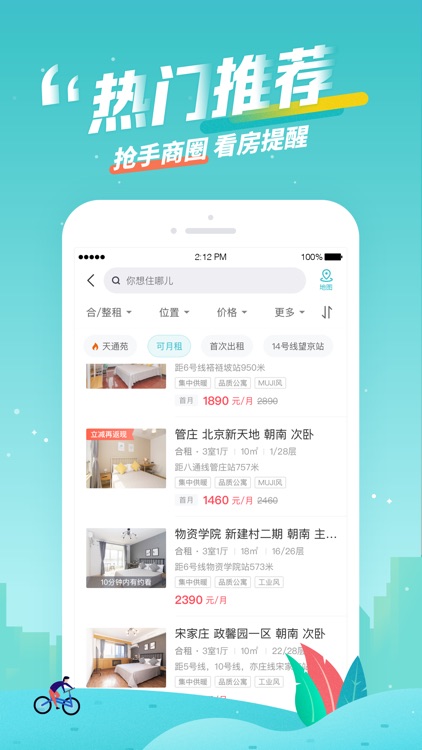 蛋壳公寓-租房、找房必备软件