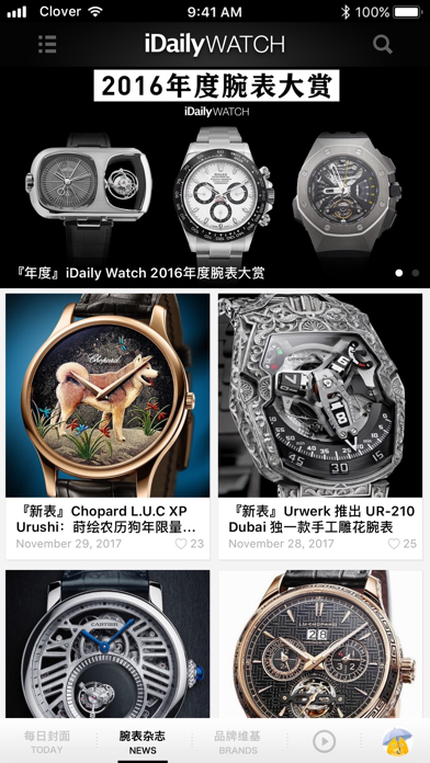 每日腕表杂志 · iDaily Watch screenshot1