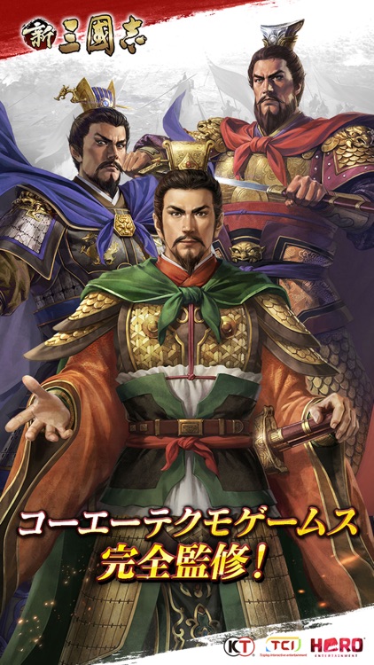 新三國志:育成型戦略シミュレーションゲーム screenshot-0