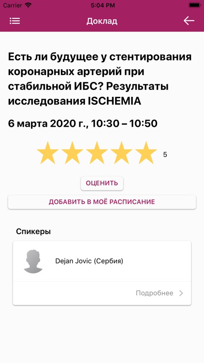 САМКО 2020 screenshot-4