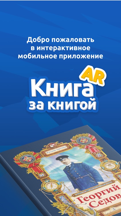 Книга за книгой AR