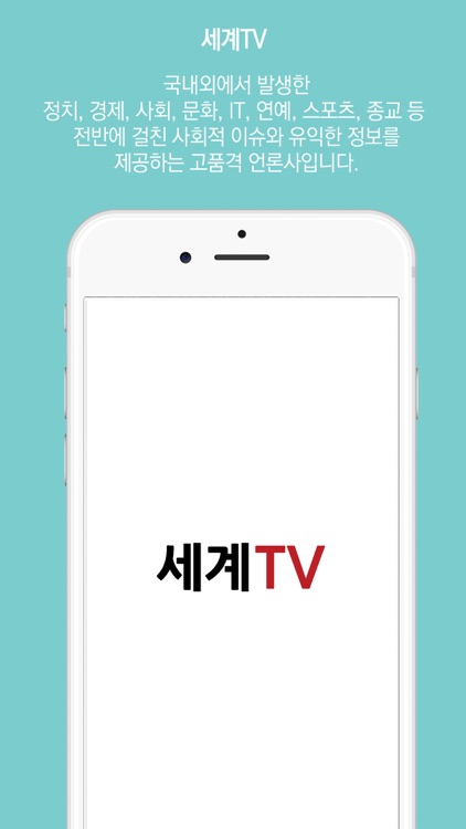 세계TV