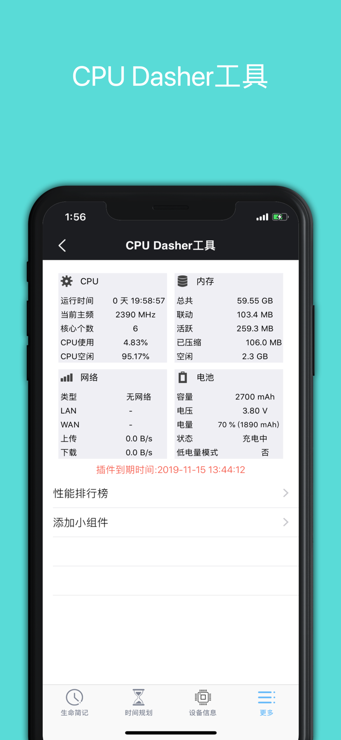 时间规划助手-通知倒计时